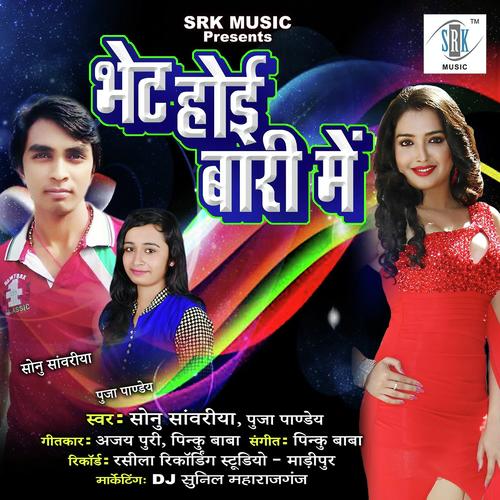 Papa Ke Pahile Patava Ho - Puja Pandey, Sonu Sanwariya, Sonu Sanwariya