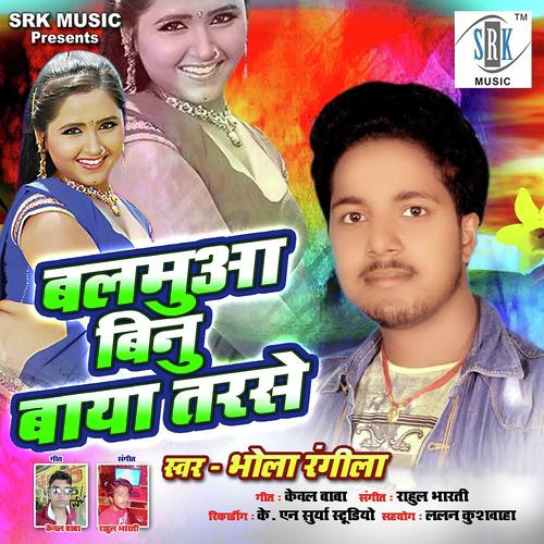 Ballia Zila Ke Rangila - Bhola Rangila, Nidhi Surya, Nidhi Surya