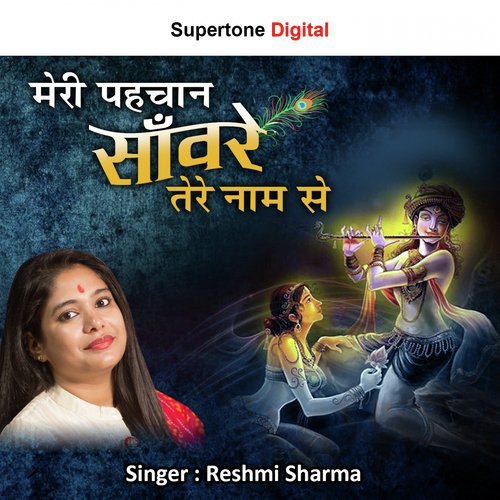 Meri Pehchan Sawarye Tere Naam Se - Joel Rebello