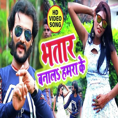 Bhatar Banal Hamara Ke - Upendra Pathak
