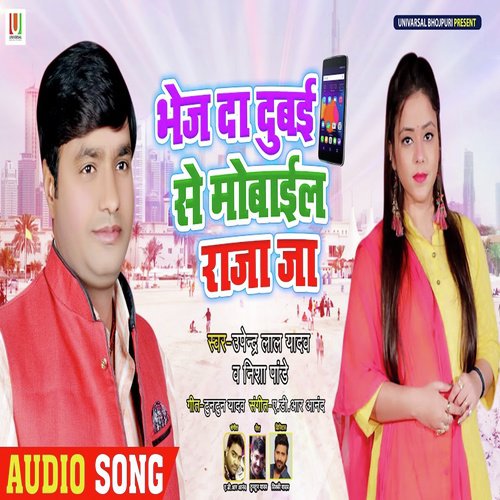 Bhej Da Dubai SE Mobile Raja Ji - Nisha Pandey, Upendra Lal Yadav