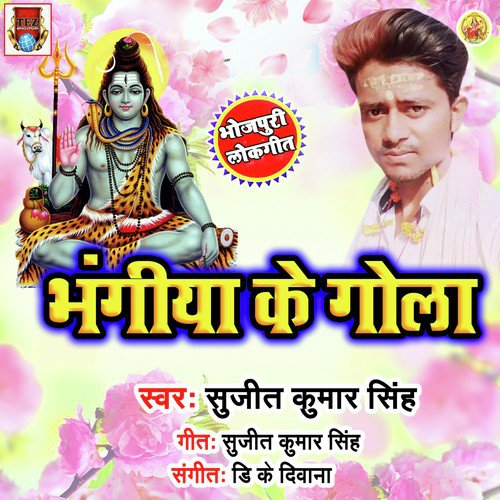 Jaib Devghar Nagariya - Sujit Kumar Singh