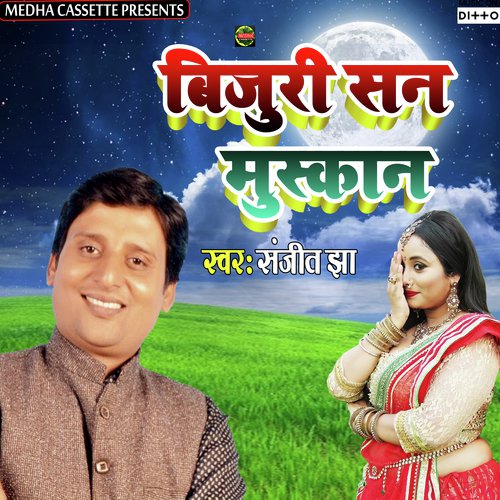 Maa Bina Kane Bajabiyo - Arvind Singh, Sanjeet Jha