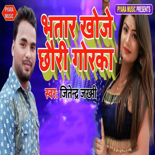 Bhataar Khojhe Chhori Gorka - Jitender Zakhmi