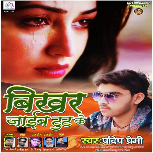 Tu Badal Jaibu - Pradip Premi