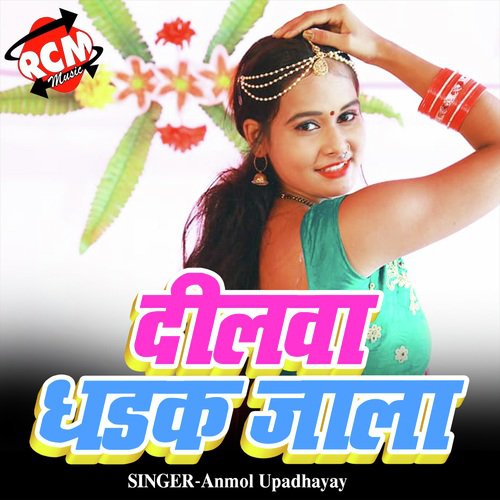 Bhatar Ho Gail - Anmol Upadhayay