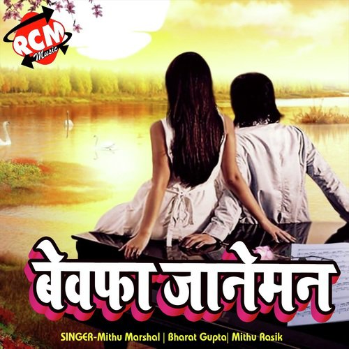 Aapna Pagla Ke Yad Kake Rowelu - Mithu Marshal, Bharat Gupta, Mithu Rasik
