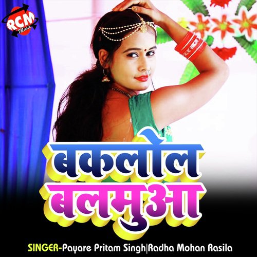 Raja Ghare Aaja Na - Payare Pritam Singh, Radha Mohan Rasila
