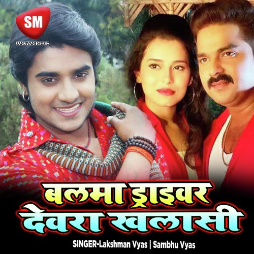 Balma Driwar Dewara Khalasi - Sambhu Vyas, Lakshman Vyas, Upendra Vyas