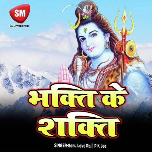 Hamhu Ke Kanwar Le Aa Da Piya - P K Jee, Sonu Love Raj