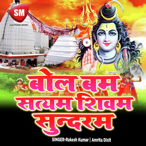 Bani Hum Lachar Baba - Rakesh Kumar, Amrita Dixit
