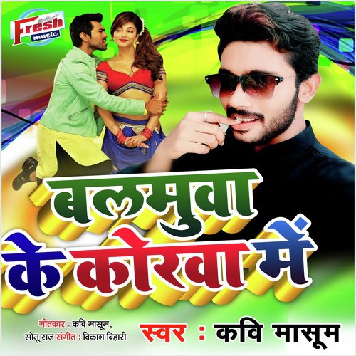 Balamua Ke Korawa Me - Kavi Masum