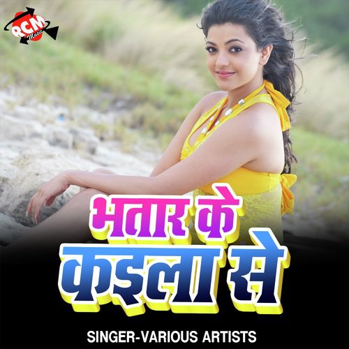 Aail Bangal Se Nache Motihari Re - Various Artists