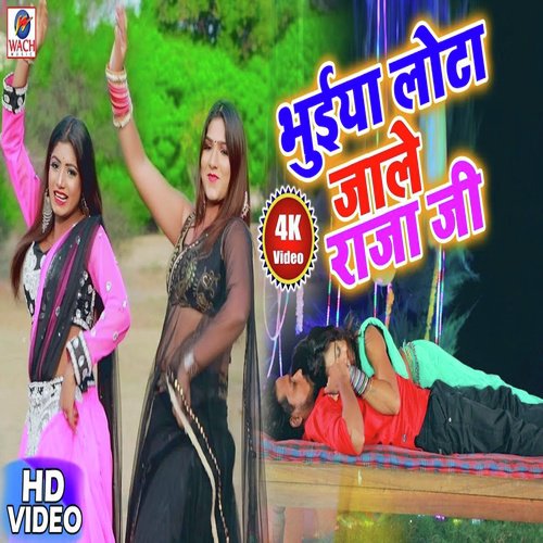 Bhuiya Lota Jale Raja Ji - Abhishek Sawan