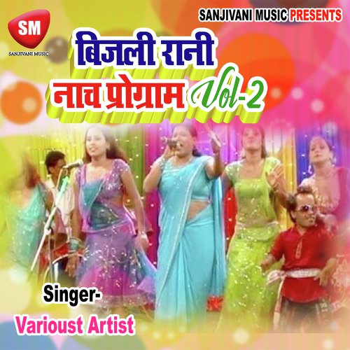 Fagun Me Fagua Ke Ajbe Lahar - Various Artists