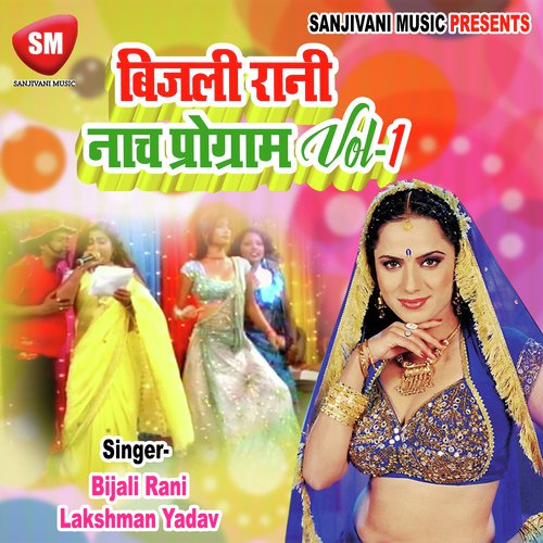 Bola Bhauji Hamar - Bijali Rani, Lakshman Yadav