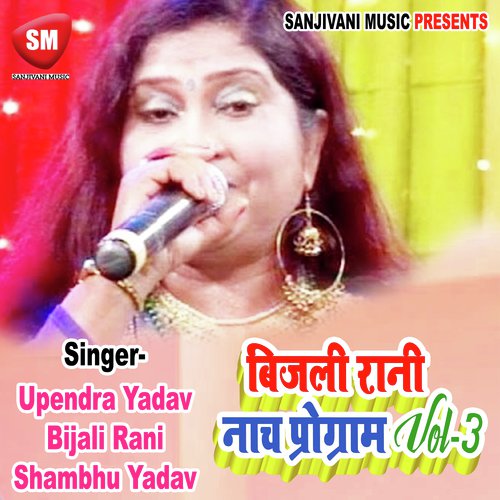 Piyaba Hamar Nirmohiya Ho - Upendra Yadav, Bijali Rani, Shambhu Yadav
