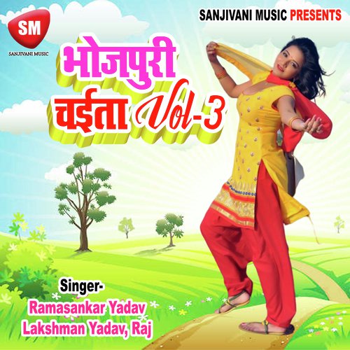 Aail Bani Rauri Duwariya - Ramasankar Yadav, Lakshman Yadav, Raj