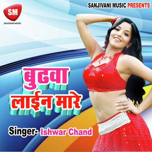He Ho Doctor Babu Humar Bakri Bemar Chhe - Ishwar Chand