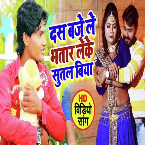 Bhatar Leke Sutal Biya - Pradeep Parwana