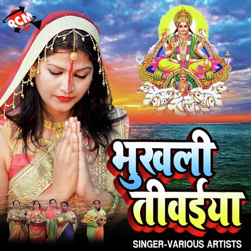 Jai Ho Chhathi Maiya - Various Artists