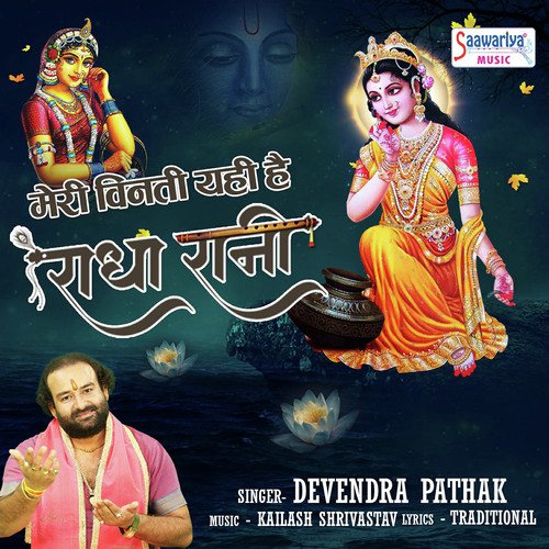 Meri Vinti Yahi Hai Radha Rani - Devendra Pathak