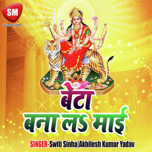 Gaua Me Aili Maai Chhori Ke Pahar - Switi Sinha, Akhilesh Kumar Yadav