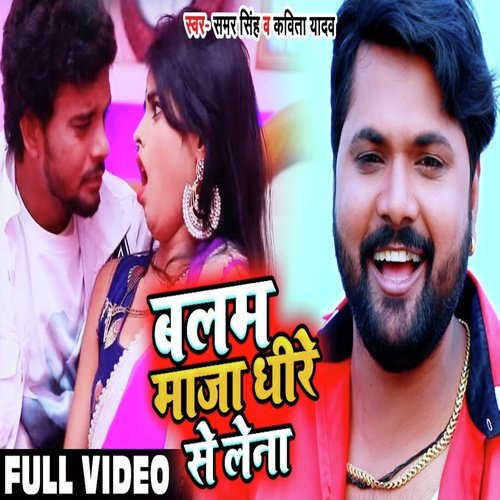 Balam Maja Dheere Se Lena - Samar Singh, Kavita Yadav