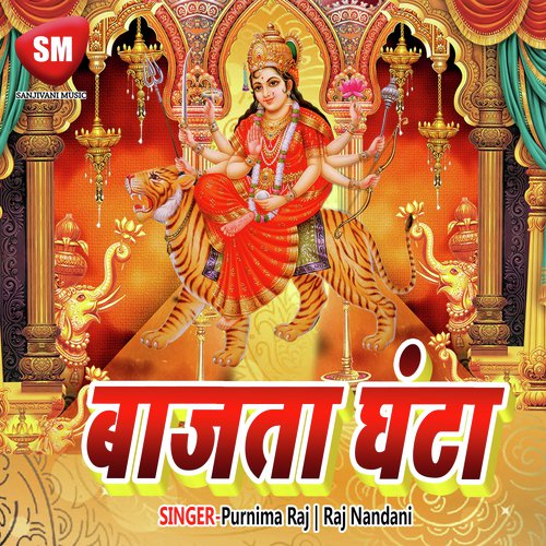 Bajta Ghanta - Purnima Raj, Raj Nandani