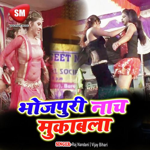 Piyat Na Rahni Ham Na A Gori - Raj Nandani, Vijay Bihari