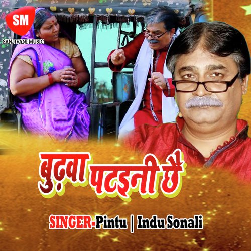 Didi Ke Dewar Suna - Pintu, Indu Sonali