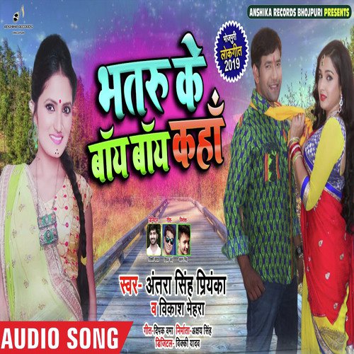 Bhataru Ke Baye Baye Kaha - Antra Singh Priyanka