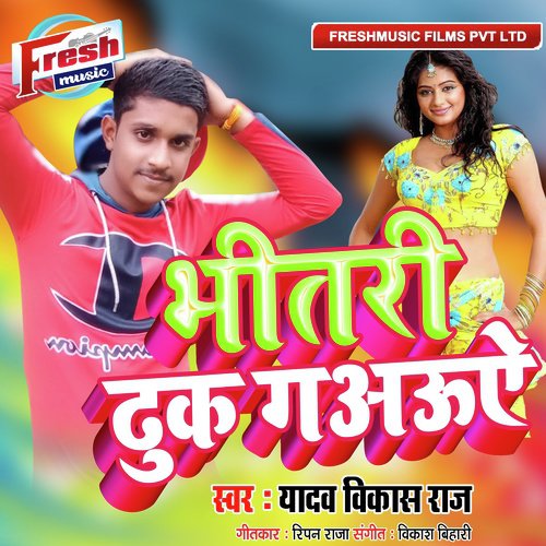 Bhitari Dhuk Gauwe - Yadav Vikash Raj