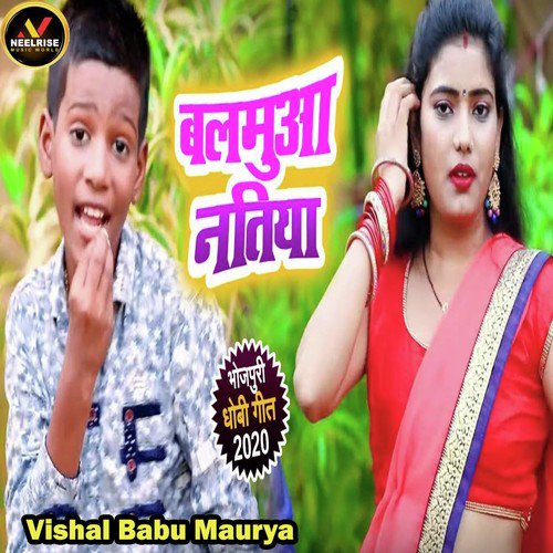 Balamua Natiya - Vishal Babu Maurya
