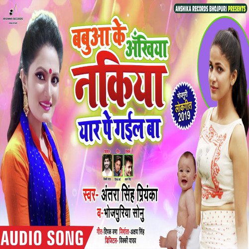Babua Ke Akhiya Yaar Pe Gail Ba - Antra Singh Priyanka, Bhojpuriya Sonu
