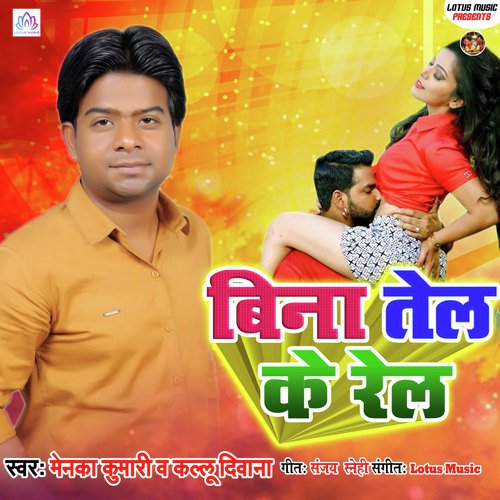 Bina Tel ke Rel - Menka Kumari, Kallu Diwana