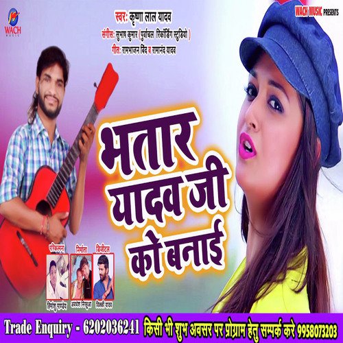 Bhatar Yadav Ji Ko Banai - Krishna Lal Yadav