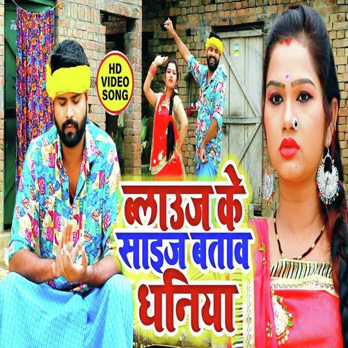 Balauj Ke Size Batawa - Lado Madheyiya, Khushbu Raj