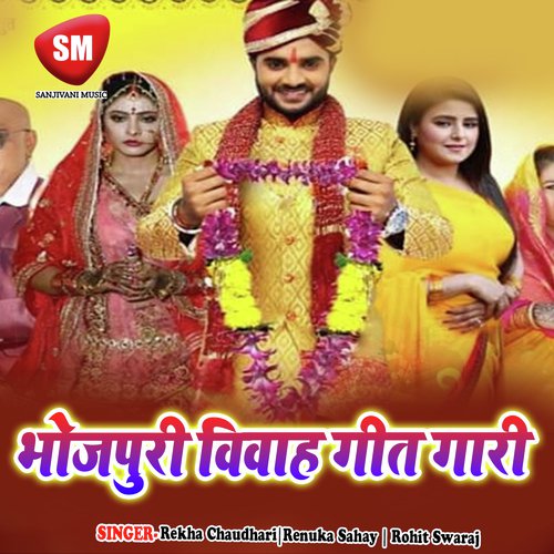 Hare Harae Baba - Renuka Sahay, Rekha Chaudhari, Rohit Swaraj