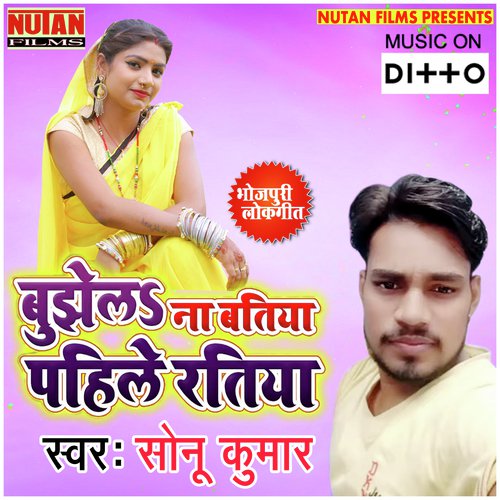 Bujhela Na Batiya Pahile Ratiya - Sanjeev Kumar