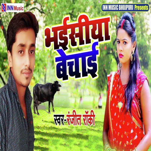 Bhasiya Bechaai - Ranjeet Rocky