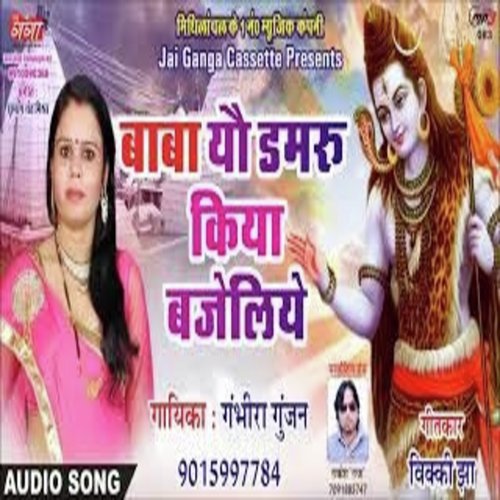 Jadu Janai Chhi Yau Mahadev - Gambhira Gunjan