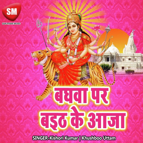 Baghwa Par Baith Ke Aaja - Kishori Kumar, Khushboo Uttam