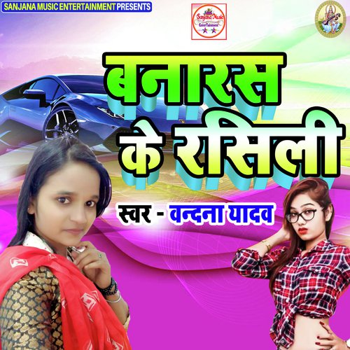 Banarash Ke Rasili - Vandana Yadav
