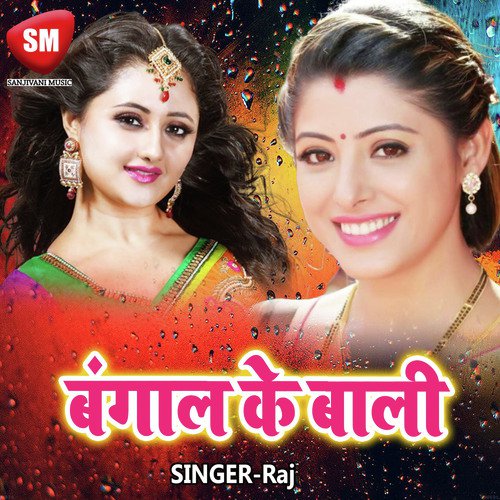 Jab Se Dekhali Maida Gam - Raj