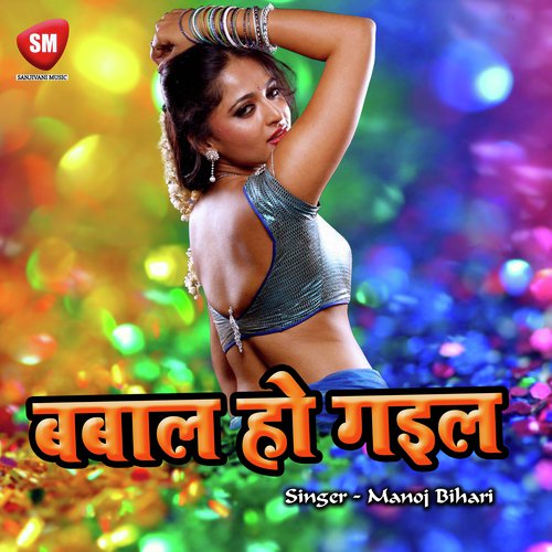 Ghume Ailu Ho Gori - Manoj Bihari