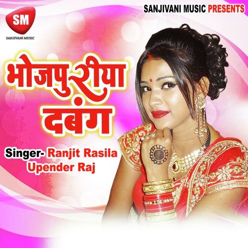 Pati Kare Sewa - Ranjit Rasila, Upender Raj