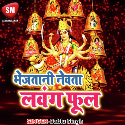Bhejatani Newata Labang Fool - Bablu Singh