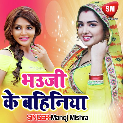 Hai Chauri Biya Chota - Manoj Mishra