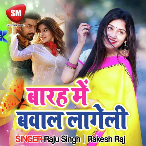 Sutla Me Hamke Jagawtani Re - Raju Singh, Rakesh Raj